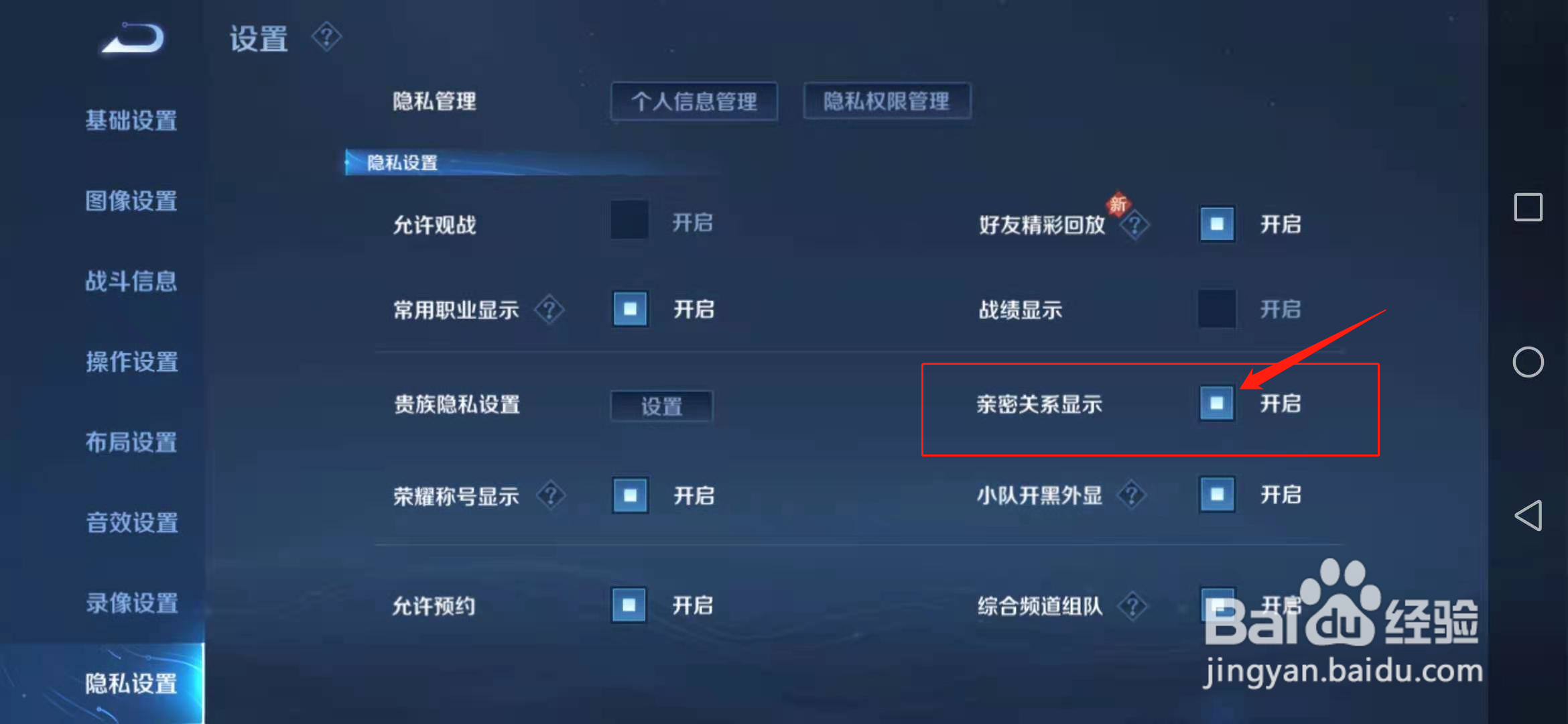 怎么隐藏局内亲密关系