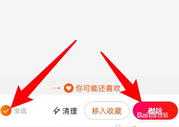 淘宝购物车怎么将其清空