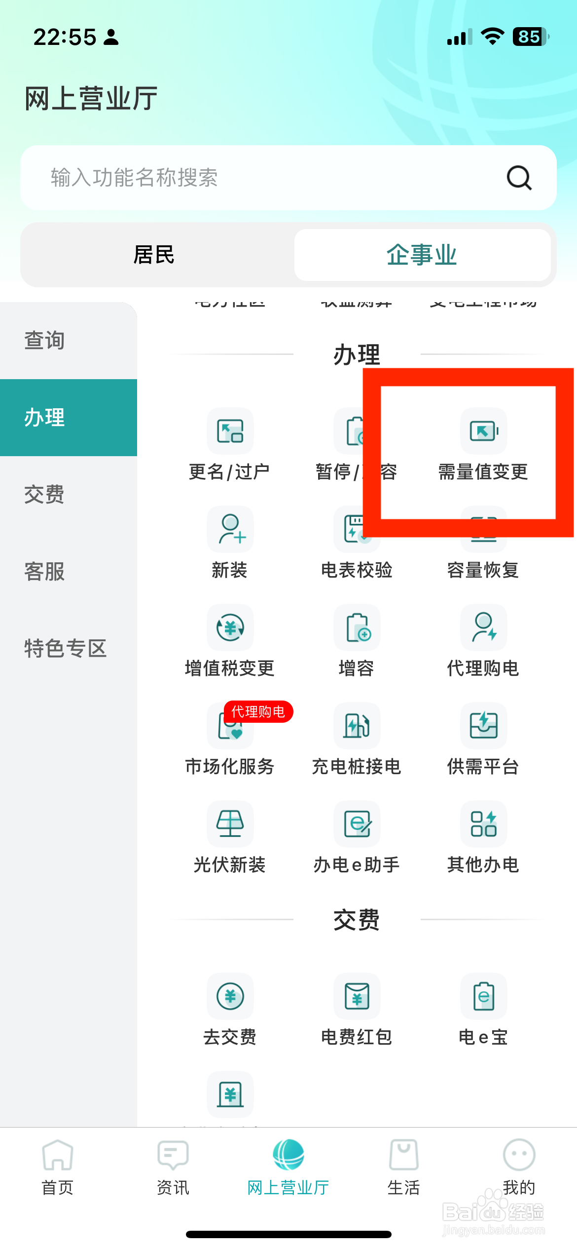 新版网上国网如何进行需量值变更