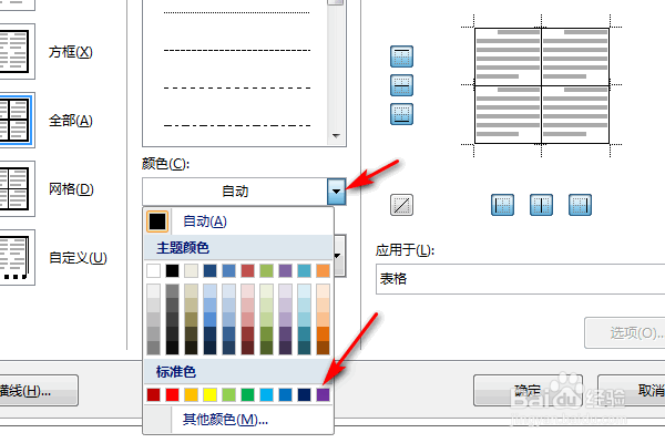 word怎么修改表格边框颜色