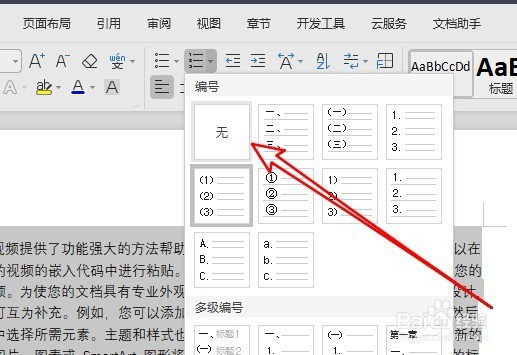 wps2019怎么取消自动编号如何清除自动编号