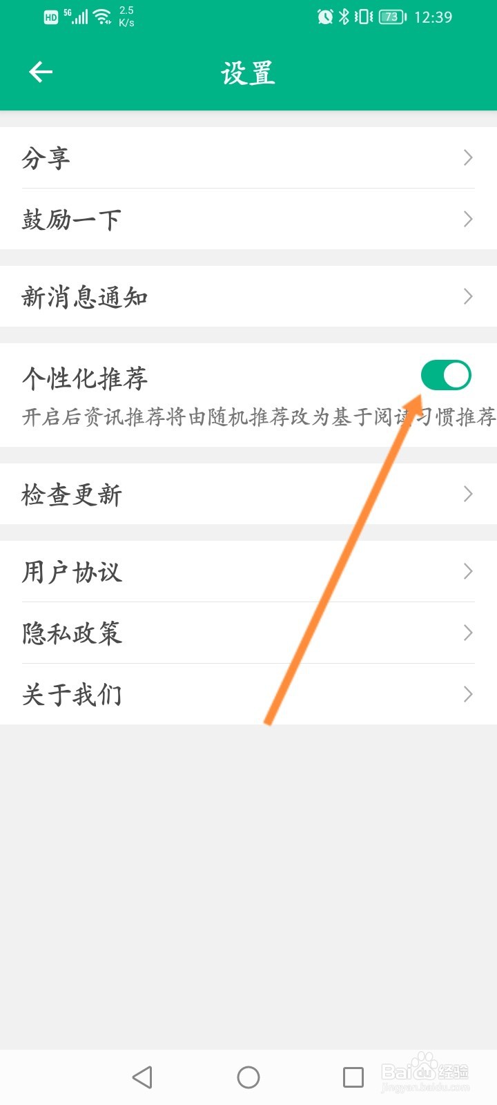 邮证软件怎么关闭个性推荐功能