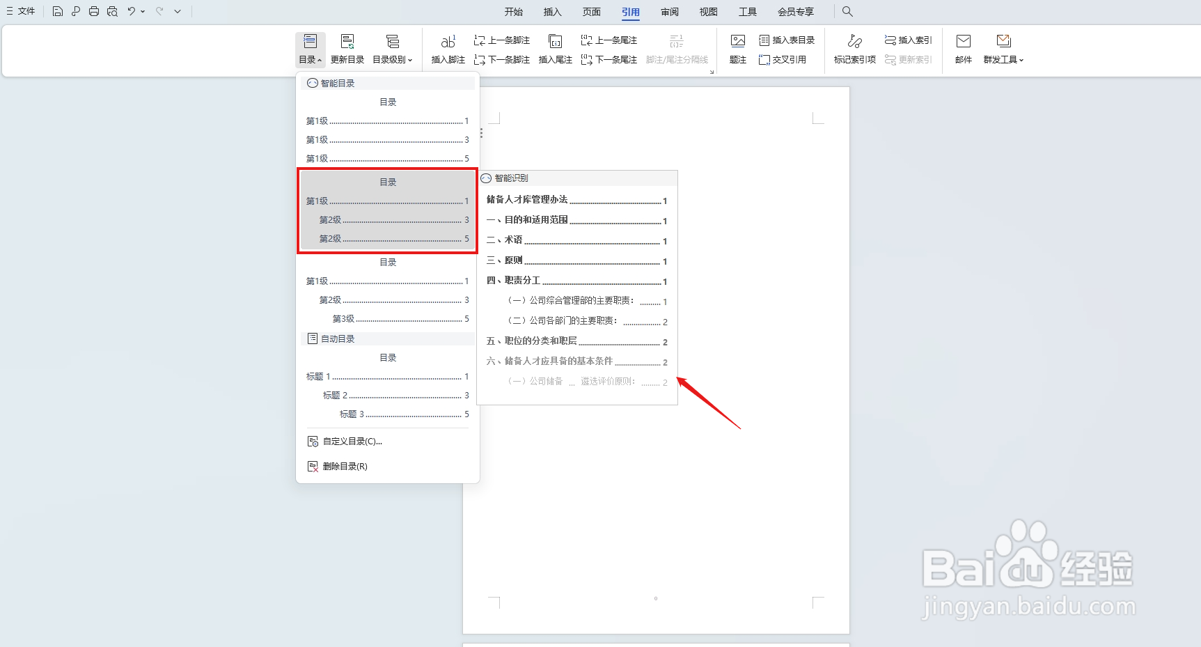 word里目录怎么生成