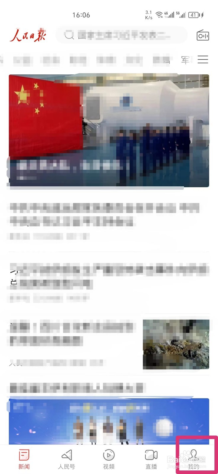 人民日报软件怎么修改昵称