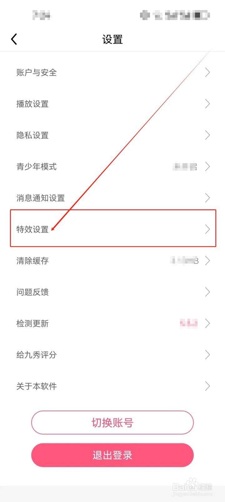 九秀直播怎么开启《礼物特效》设置