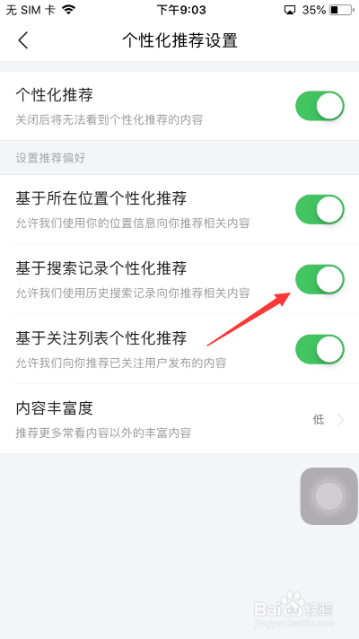 今日头条怎么开启基于搜索记录个性化推荐