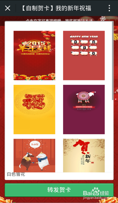 如何用微信DIY新年贺卡？