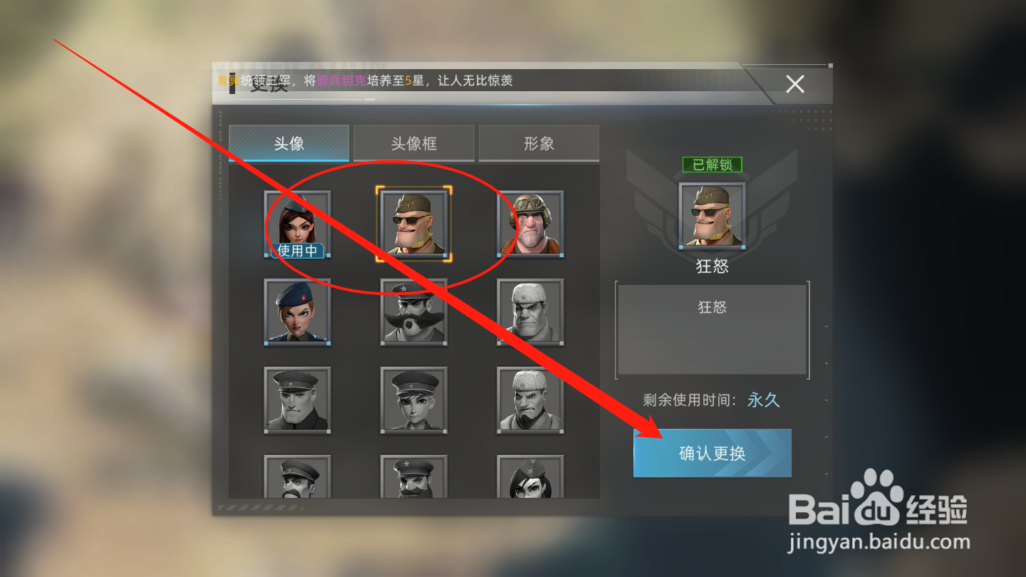 战争公约如何修改头像