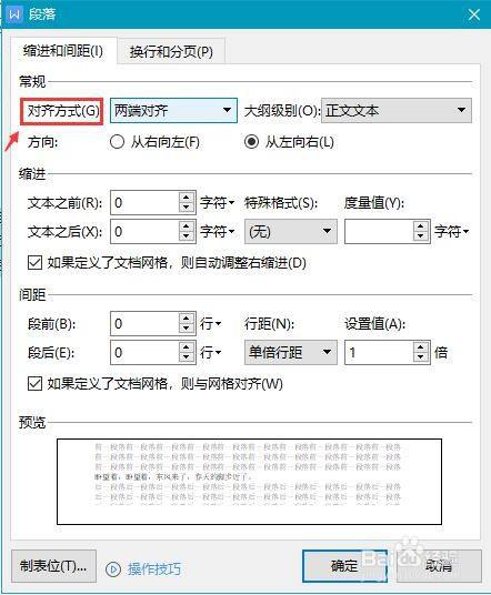 word如何設置中心居中