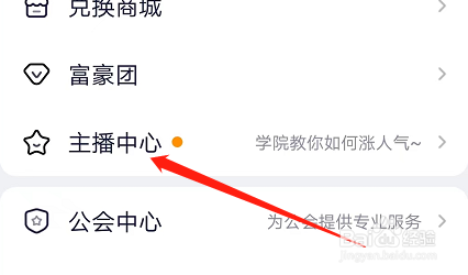 安卓版YY如何查看冻结的佣金？
