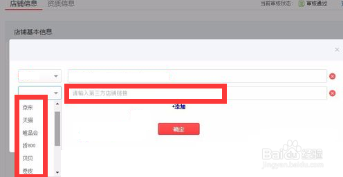 拼多多怎么绑定第三方店铺