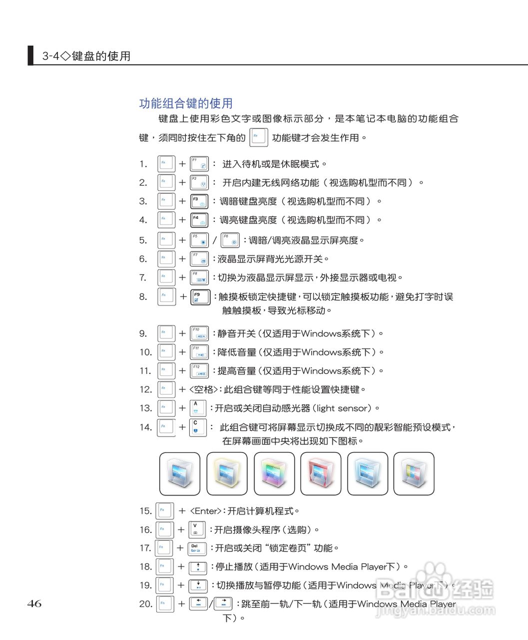 华硕VX5笔记本电脑使用说明书:[5]