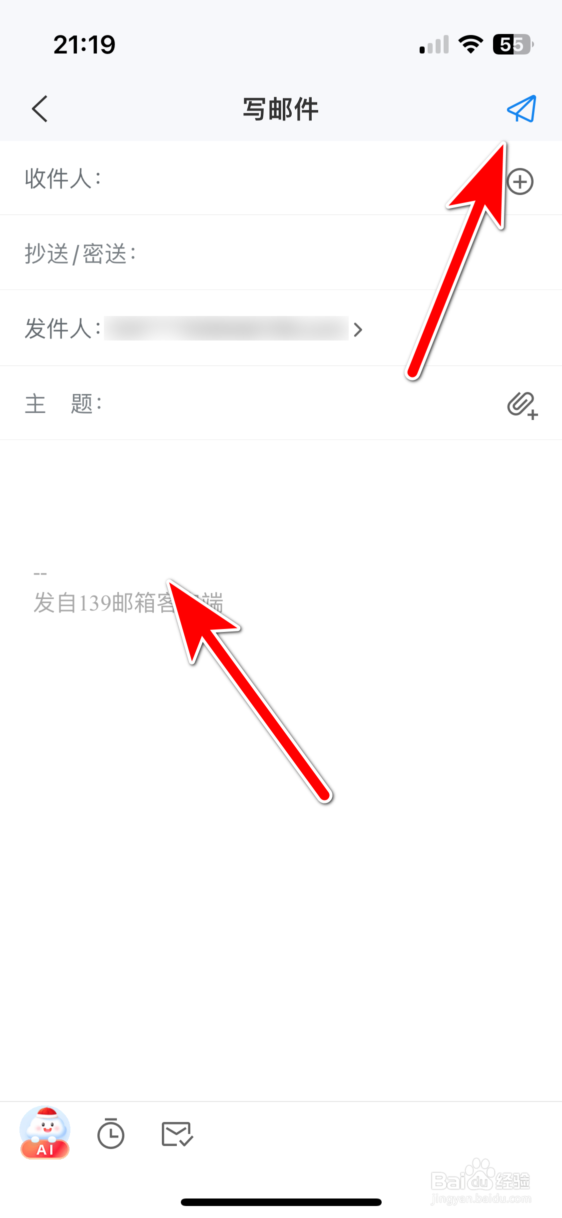 139邮箱如何写邮件
