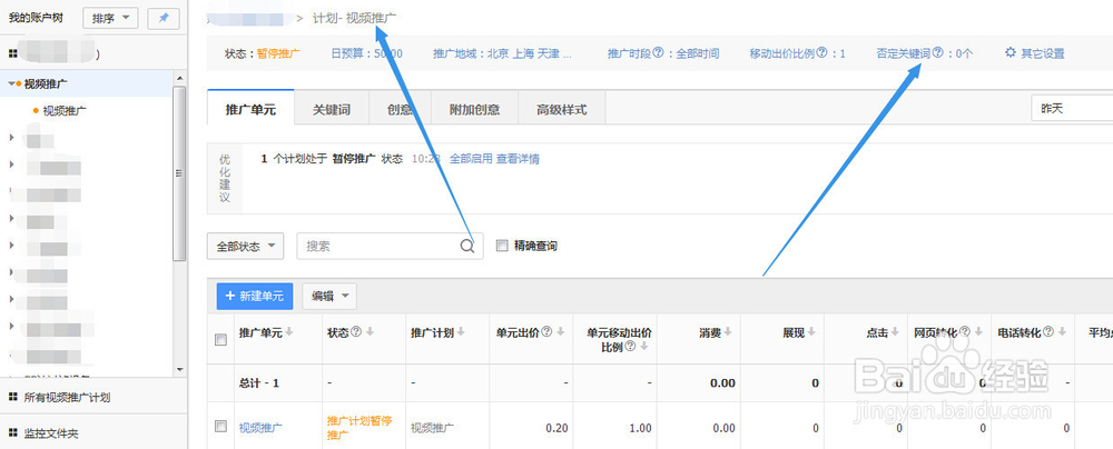 百度推广中的否定关键词