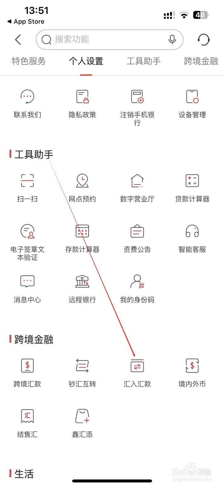 南京银行怎样找到汇入汇款