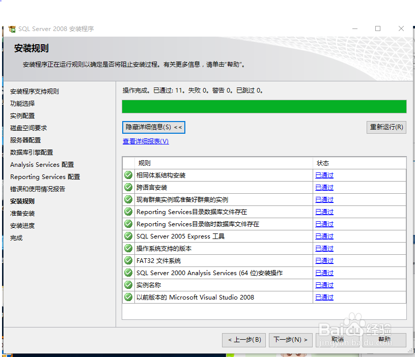 server 2008 developer x64 安装教程详解