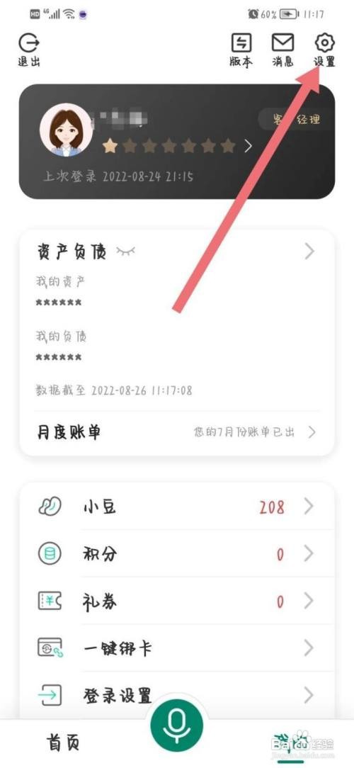 中国农业银行app如何清理缓存?