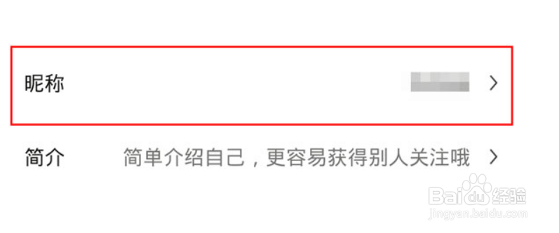 醒图怎么更改昵称