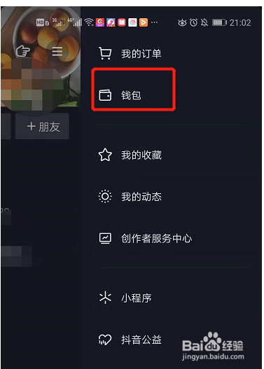 抖音怎么开通小额免密支付
