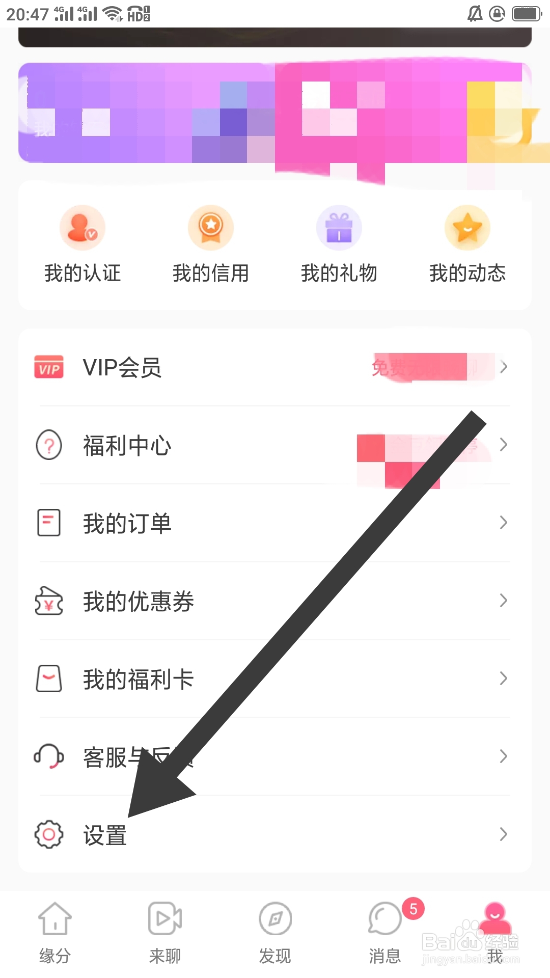缘来客APP如何设置允许使用定位权限