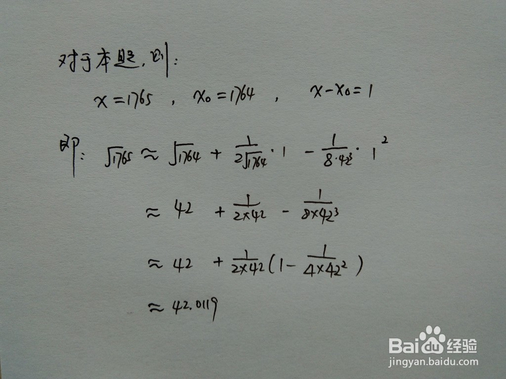 介绍求算术平方根√1765的近似值几种计算方法