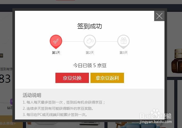 怎样在京东免费领取更多的京豆