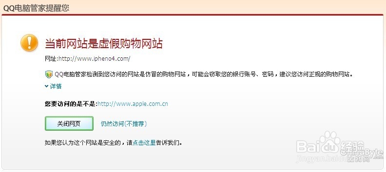 网购时被钓鱼网站骗不少钱