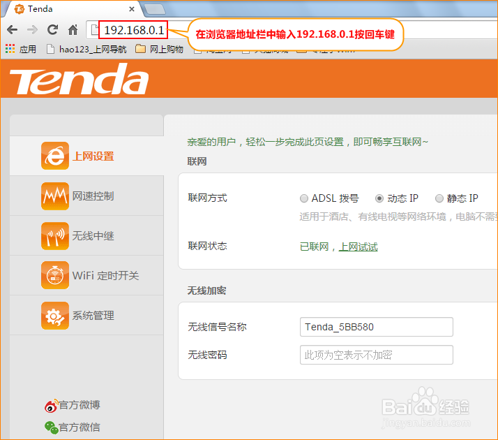 腾达(Tenda)无线路由器如何升级(新界面)？