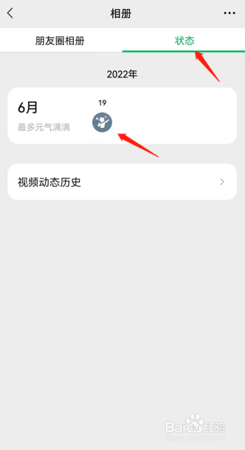 微信怎么删除朋友圈动态