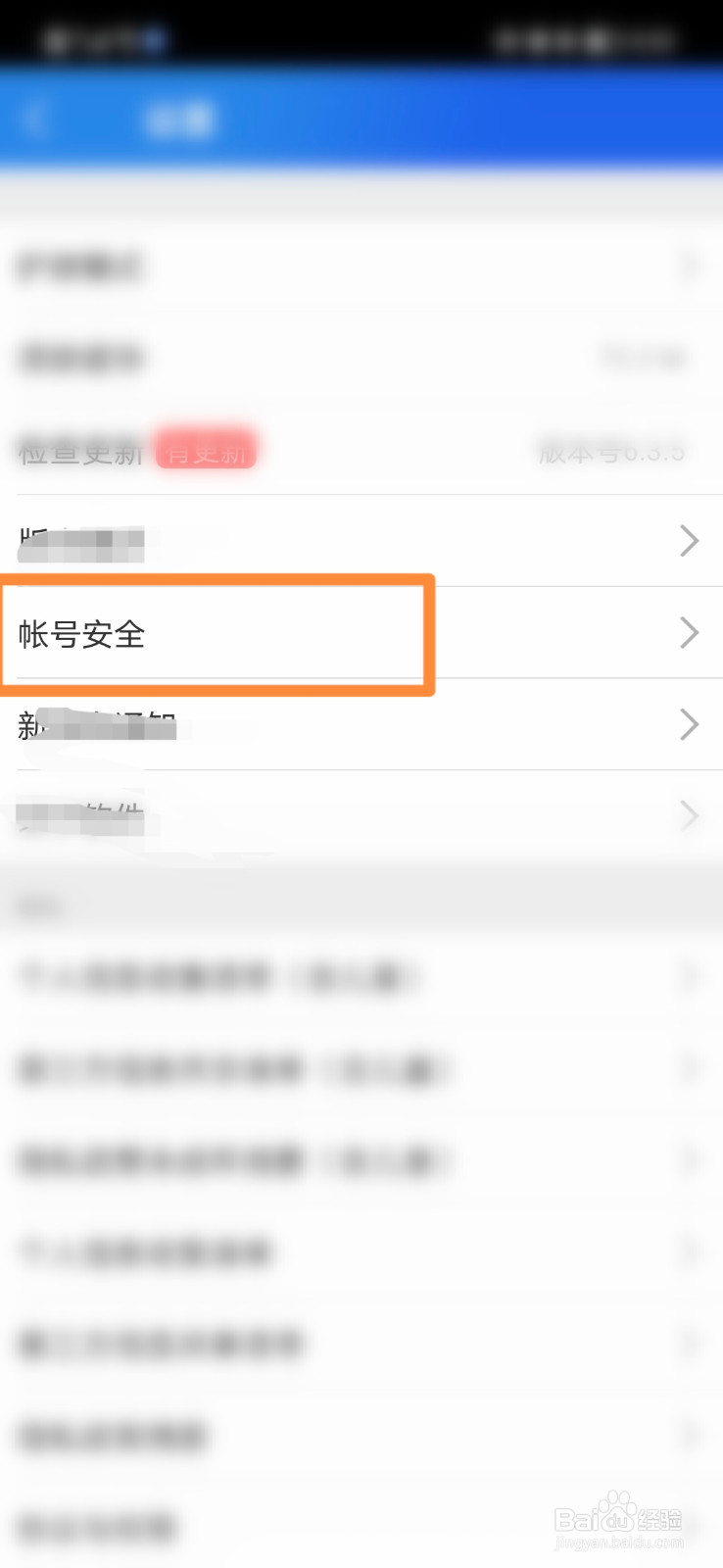 智慧中小学怎么保持帐号安全