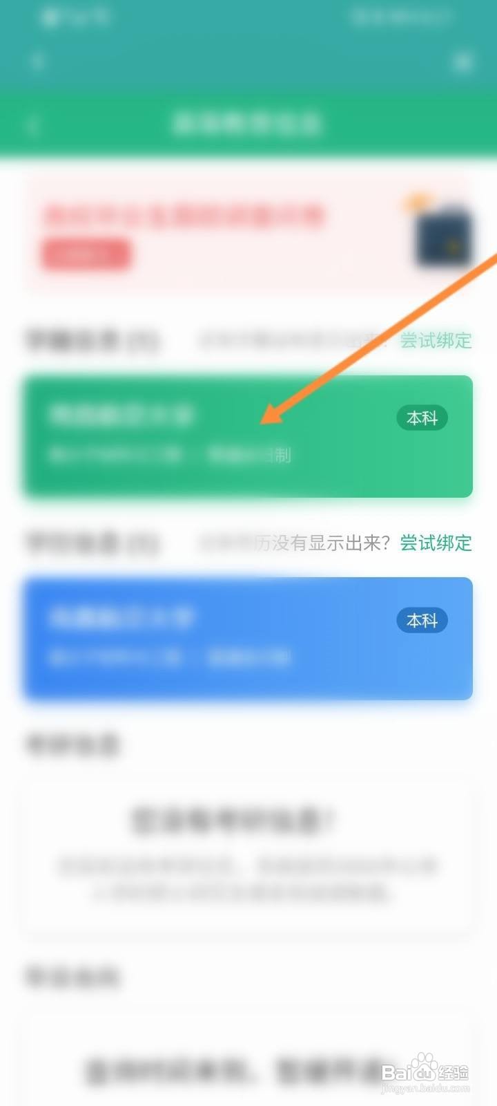 怎么查毕业证学历查询