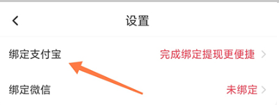 婚芭莎怎么绑定支付宝