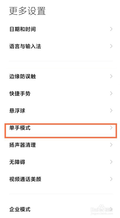 红米k40怎么设置单手模式