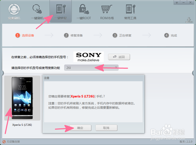 索尼lt26i(Xperia S)如何恢复官方救砖