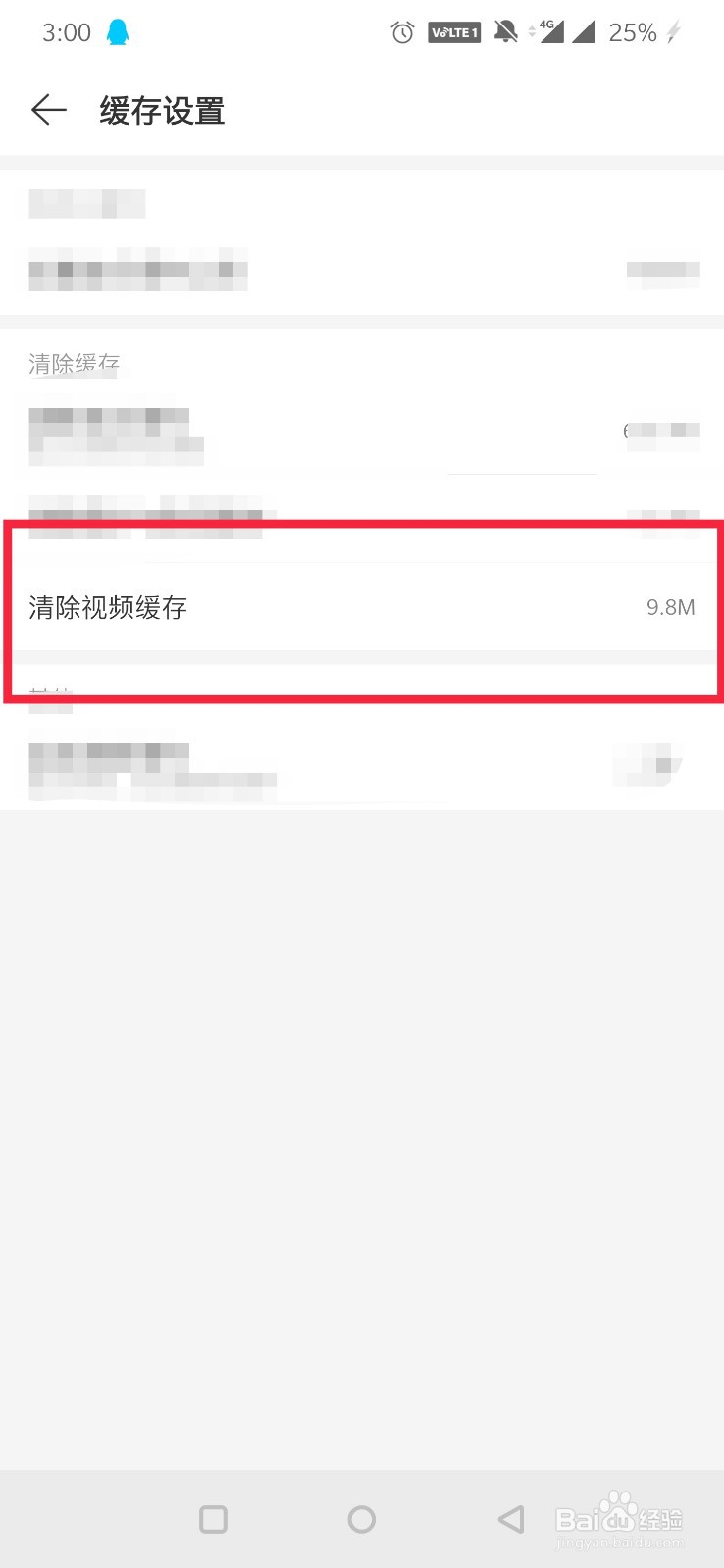 网易云音乐在哪清除视频缓存