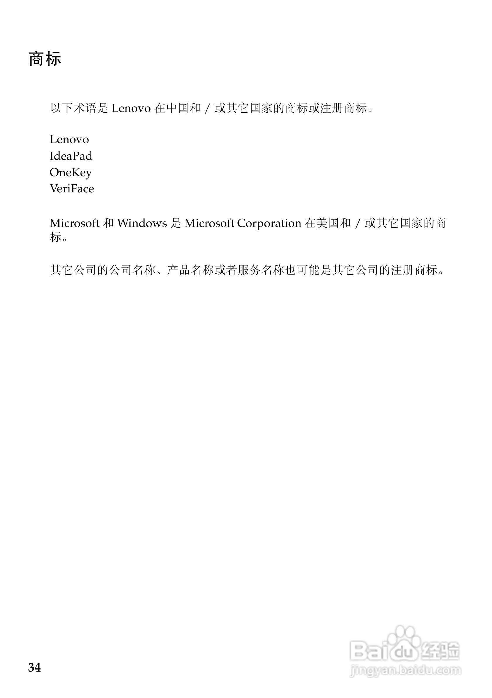 联想Lenovo IdeaPad S200笔记本电脑说明书:[4]