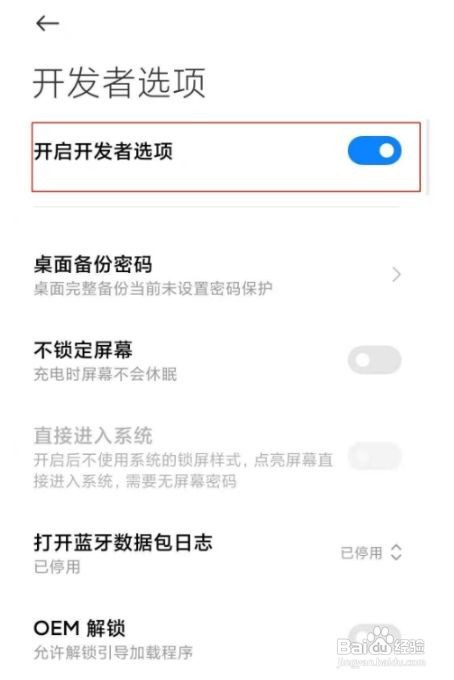 小米10s开发者模式怎么退出