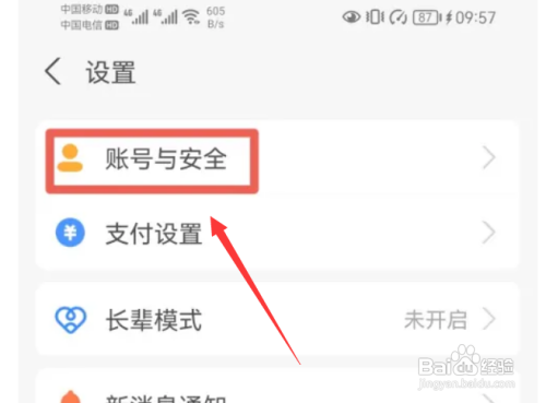 支付宝如何设置安全锁