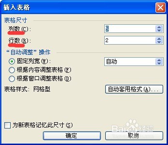 WORD中对表格进行编辑
