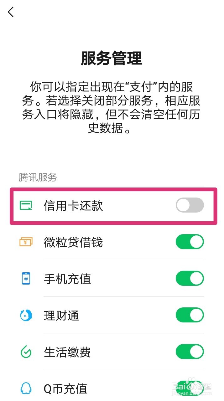 微信收款关闭信用卡收款