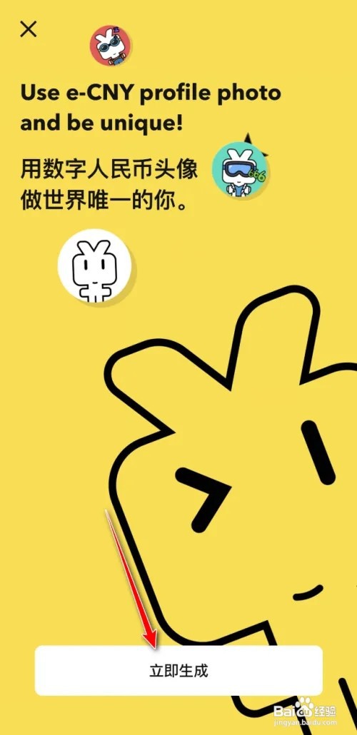 数字人民币如何生成头像