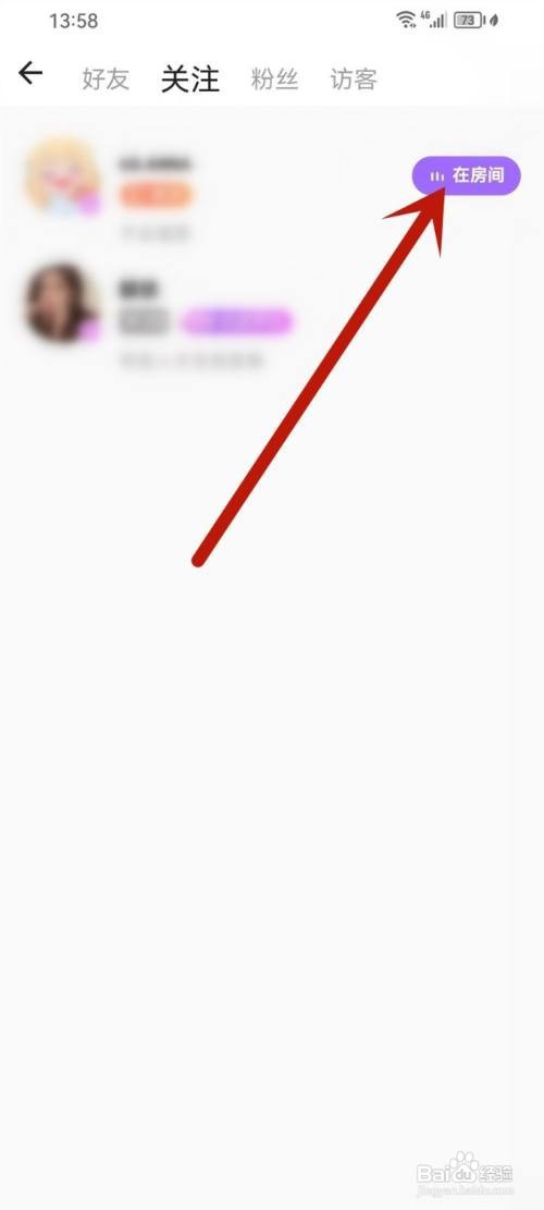 鱼音app怎么跟随好友进入直播房间