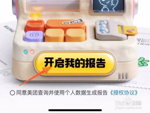 美团App里面个人的2023年度报告如何查看