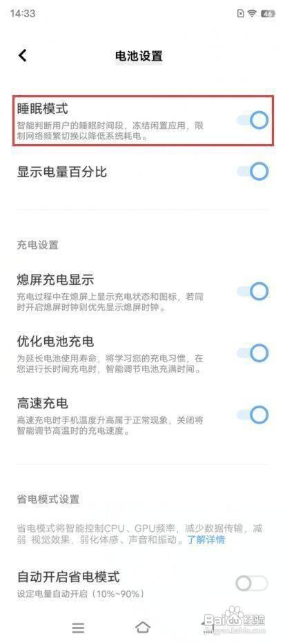 vivo手机怎么关闭睡眠模式