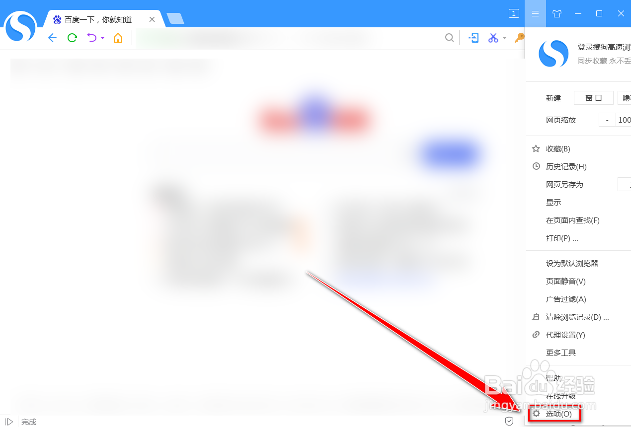 搜狗高速浏览器如何在前台打开拖拽结果页