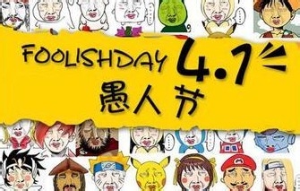 愚人节整人攻略 愚人节整人方法