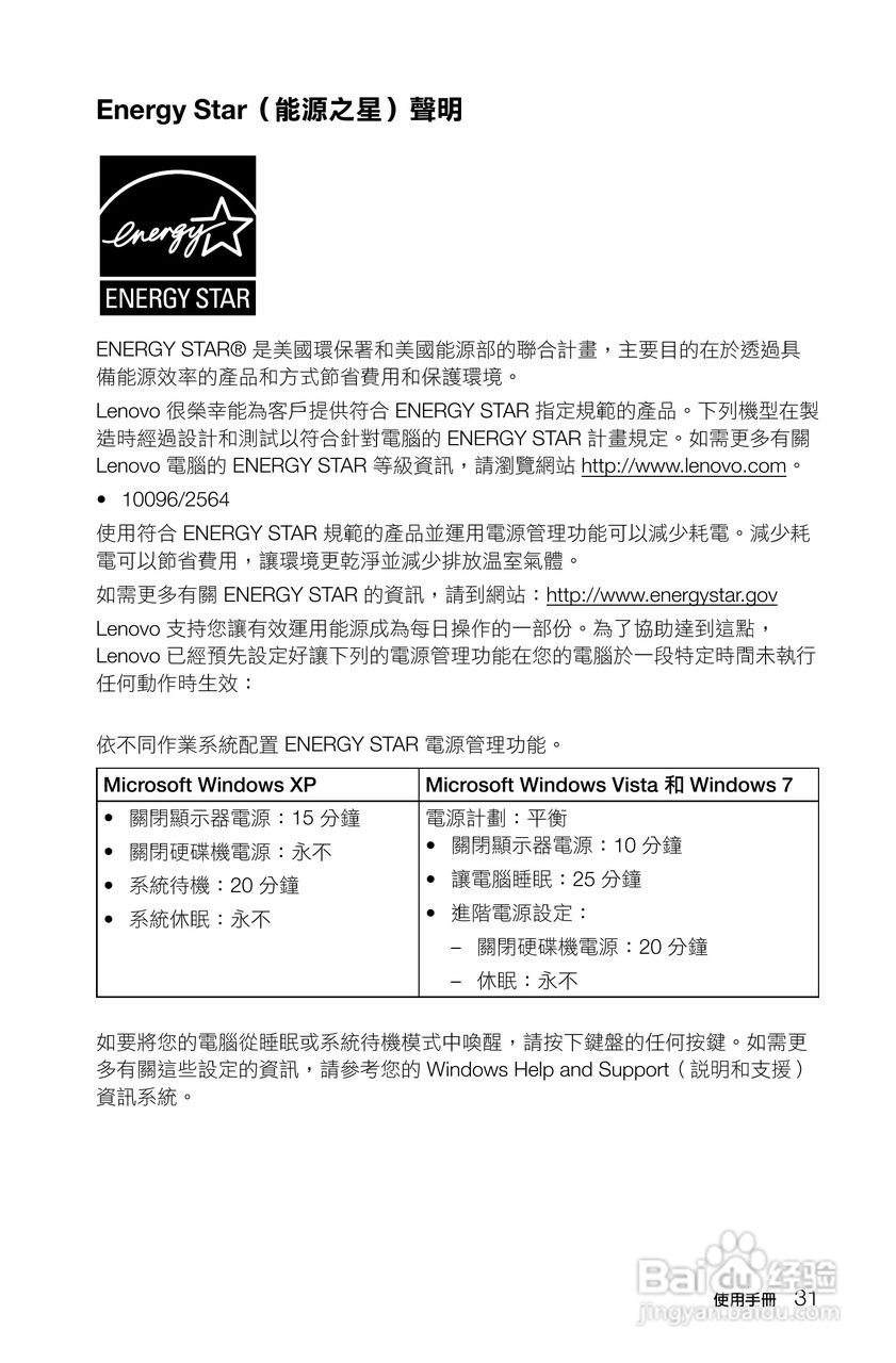 联想A720一体电脑使用手册:[4]