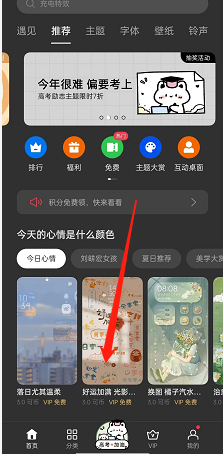 opporeno7如何免费领主题壁纸