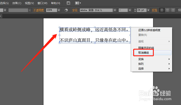 AI中如何将字体按行分开