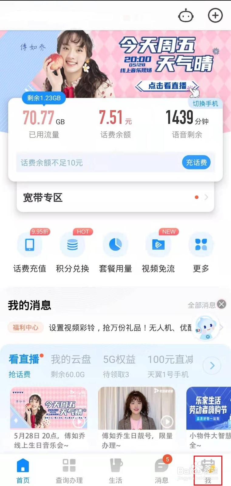 怎样在电信客户端上看已订业务?